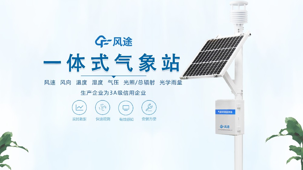 七要素超声波气象站视频介绍